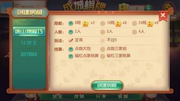 成城棋牌最新版(生活休闲) v1.4 安卓版