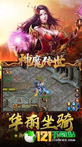 神魔传世最新版(生活休闲) v1.3 安卓版