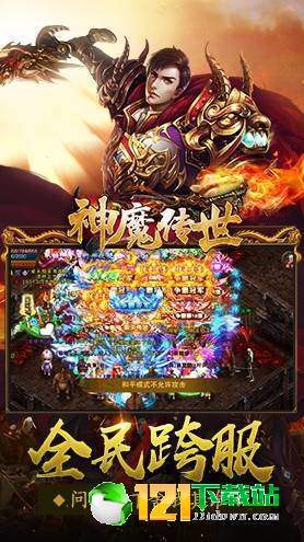 神魔传世最新版(生活休闲) v1.3 安卓版