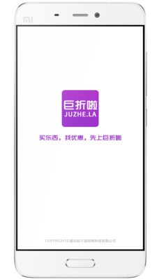 巨折啦手机版(网络购物) v2.0.0 免费版