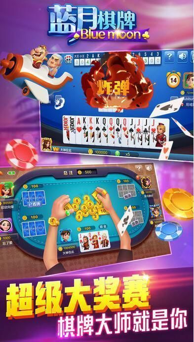 蓝月娱乐棋牌安卓版最新版(生活休闲) v3.10 安卓版