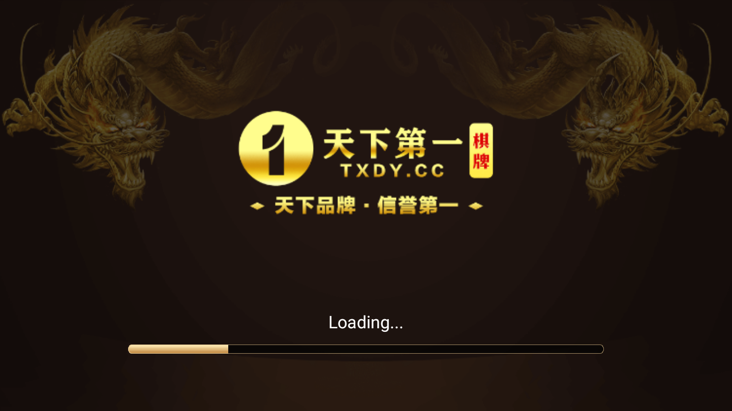 天下第一棋牌官网版最新版(生活休闲) v1.3.3 安卓版