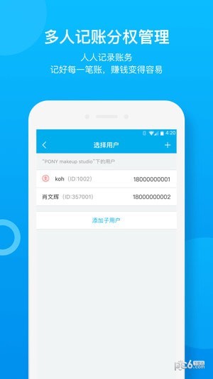 账王企业记账手机版(金融理财) v7.3.2.1 安卓版