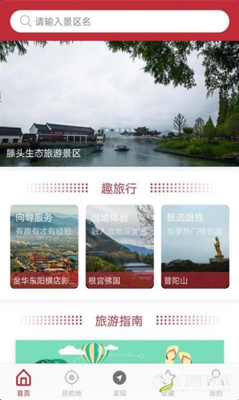 游江南最新版(生活服务) v1.3.5 手机版
