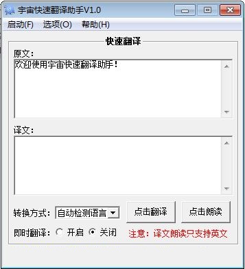 宇宙快速翻譯助手官方版