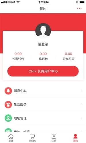 长青最新版(网络购物) v4.8.5 手机版