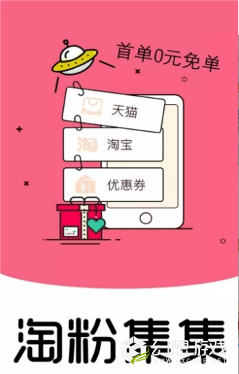 淘粉集集安卓版(生活服务) v1.0.0 手机版