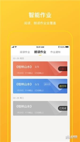 柠檬悦读学生端安卓版(小说听书) v2.7.5 最新版