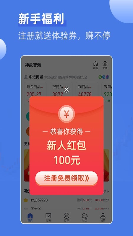 神象智淘最新版(金融理财) v1.3.0 免费版