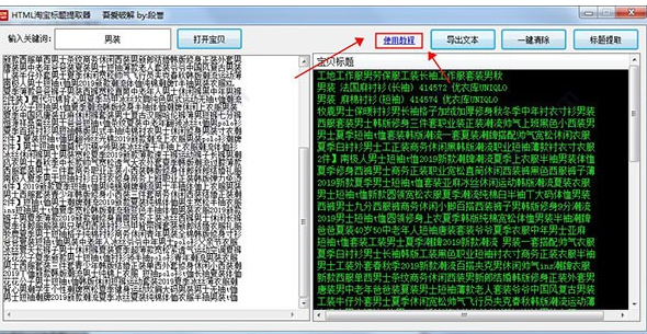 HTLM淘宝标题提取器最新版