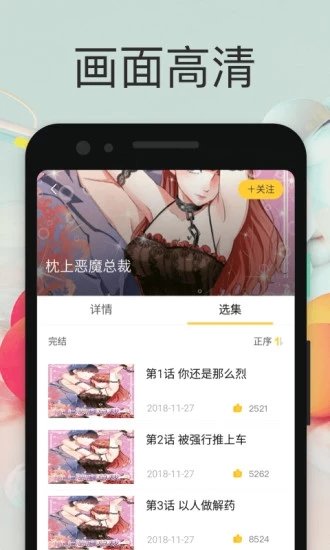 小鸡漫画安卓版(资讯阅读) v2.18 免费版