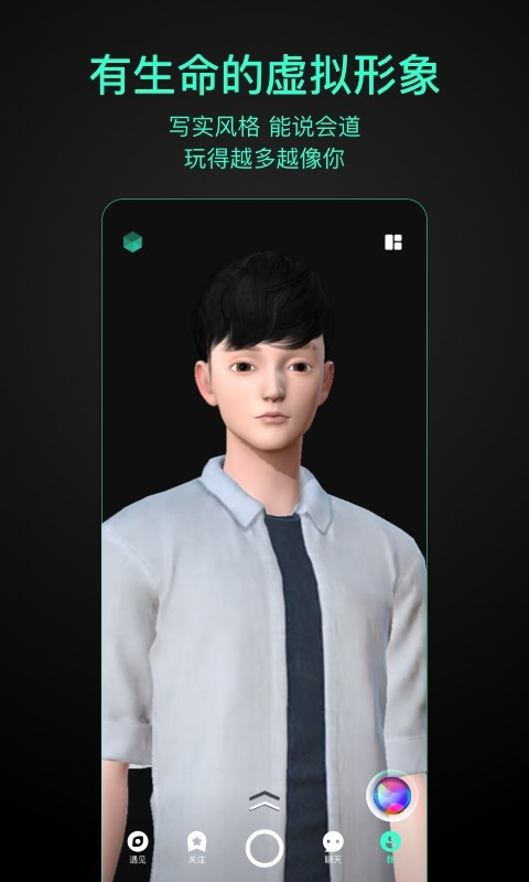 第二形象最新版(社交聊天) v1.5.2 免费版