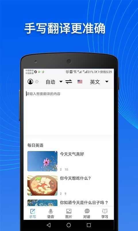 掌上翻译官手机版(效率办公) v1.2.0 最新版