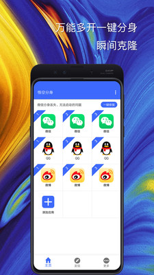 悟空分身5G版最新版(实用工具) v1.4.8 免费版