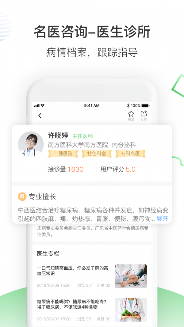 南风医生免费版(健康医疗) v5.5.01 安卓版