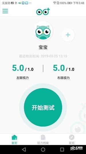 超级视力表手机版(健康医疗) v1.8.0 免费版