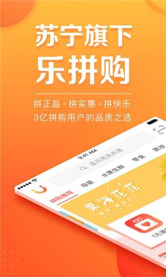 苏宁乐拼购免费版(网络购物) v1.4.5 手机版