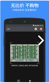 扫码比价免费版(网络购物) v3.3 安卓版