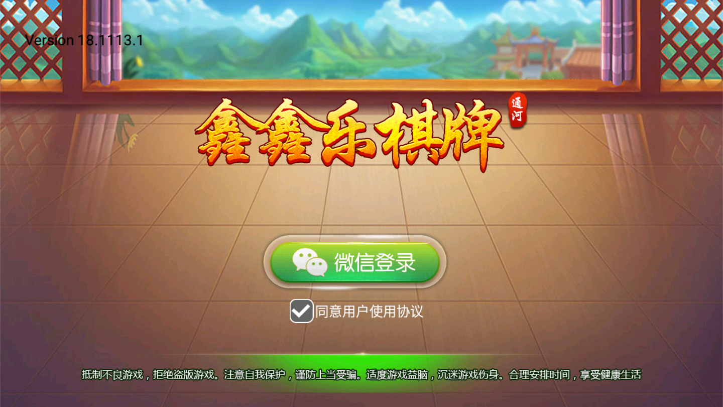 鑫鑫乐棋牌最新版(生活休闲) v2.1 安卓版