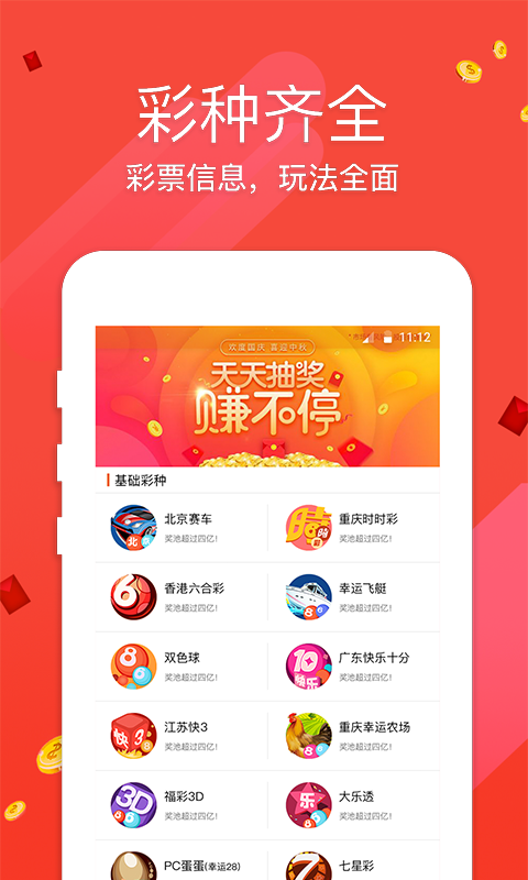 创世红海彩票app最新版(生活休闲) v1.2 安卓版