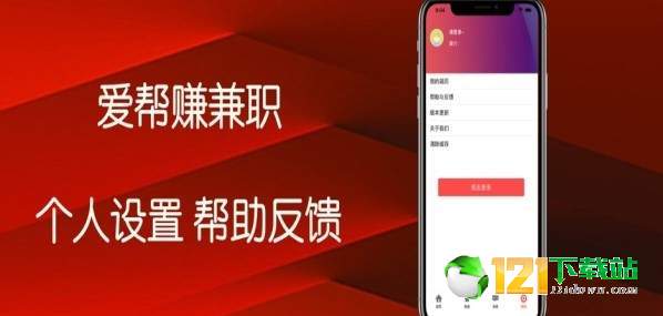 爱帮赚兼职最新版(生活休闲) v1.1.0 安卓版