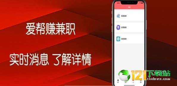 爱帮赚兼职最新版(生活休闲) v1.1.0 安卓版