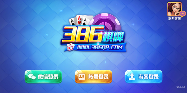 386棋牌app官方版最新版(生活休闲) v1.2 安卓版