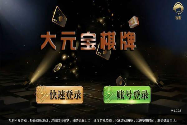 大元宝棋牌最新版(生活休闲) v3.2 安卓版