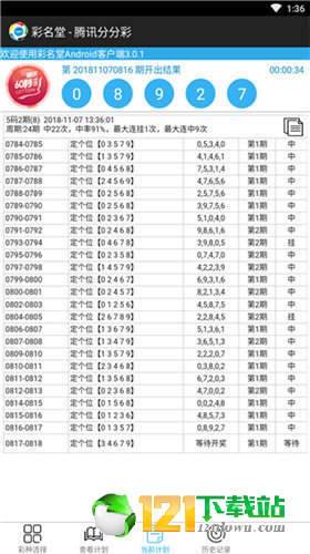 彩民堂app最新版(生活休闲) v1.3 安卓版