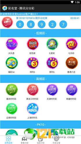 彩民堂app最新版(生活休闲) v1.2 安卓版