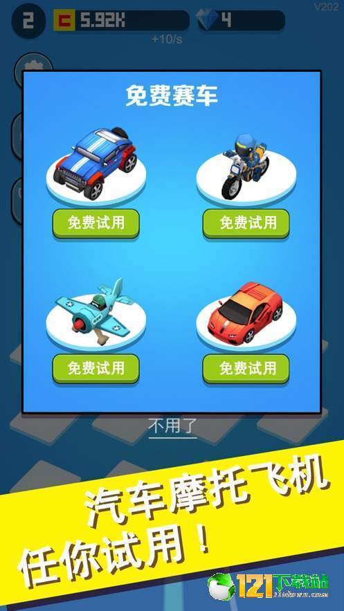 完美飞车3D最新版(生活休闲) v1.2 安卓版