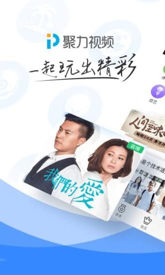 PPTV聚力免费版(pptv) v8.4.2 手机版