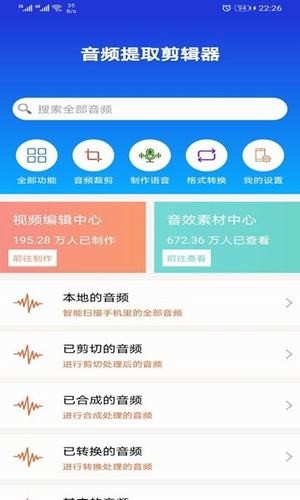 音频提取剪辑器手机版(影音播放) v3.3.6 安卓版