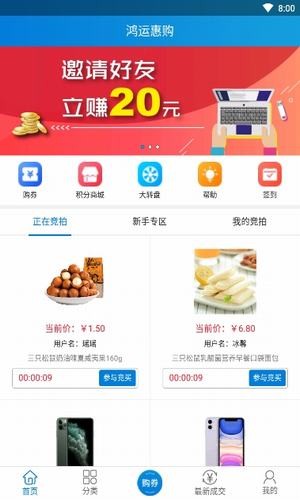 鸿运惠购最新版(网络购物) v1.3.3 手机版