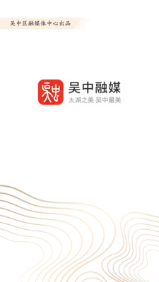 吴中融媒免费版(新闻资讯)v1.3.0.191227 手机版