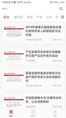 文旅昌吉手机版(新闻资讯) v2.8.3 最新版