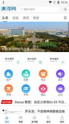 清河网最新版(新闻资讯) v1.5.1 安卓版