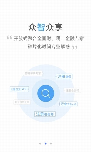 众智金管家免费版(金融理财) v3.5.2 安卓版