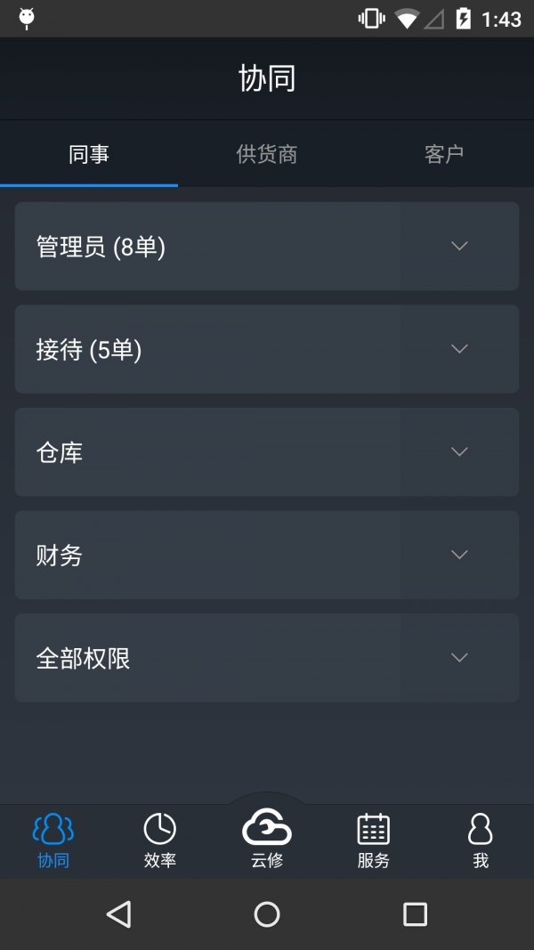 淘汽云修安卓版(生活服务) v5.7.6 最新版