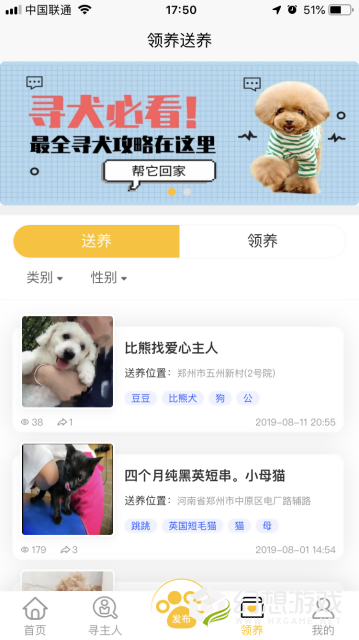 找狗寻狗安卓版(生活服务) v1.3.4 手机版