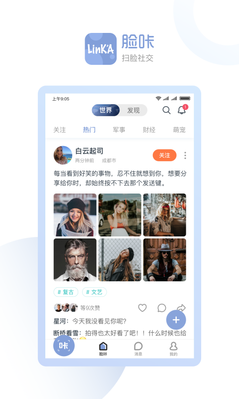 脸咔免费版(社交聊天) v1.4.1 手机版
