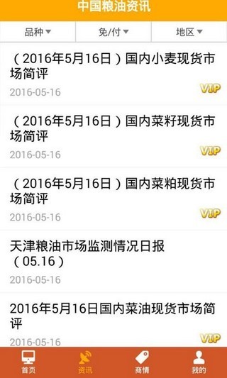 中国粮油信息网最新版(网络购物) v11.4 免费版