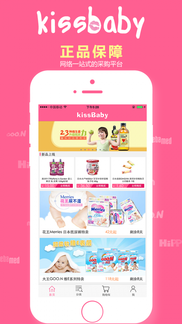 KissBaby安卓版(网络购物) v2.1.2 免费版