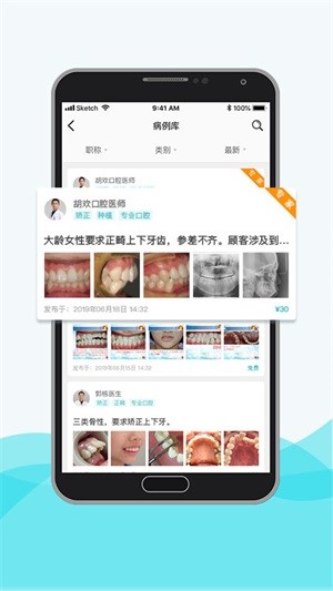 脉推牙医免费版(健康医疗) v3.2.2 手机版
