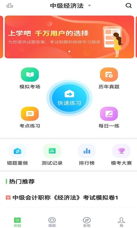 中级会计安卓版(学习教育) v2.0.0 免费版