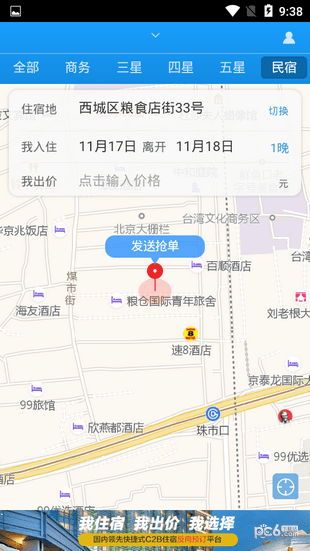 夜鱼快宿安卓版(生活服务) v3.11.1 手机版