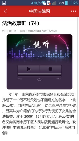 中国法院网最新版(资讯阅读) v1.3.3 手机版