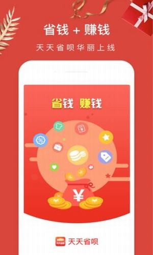 天天省呗最新版(网络购物) v1.4.1 免费版