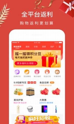 天天省呗最新版(网络购物) v1.5.1 免费版
