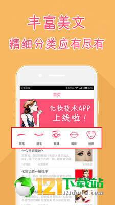 化妝技術最新版(生活休閑) v1.3.8 安卓版